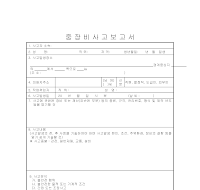 중장비 사고 보고서 중장비 사고 보고서